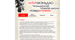 Desktop Screenshot of antizhendao.org
