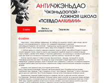 Tablet Screenshot of antizhendao.org